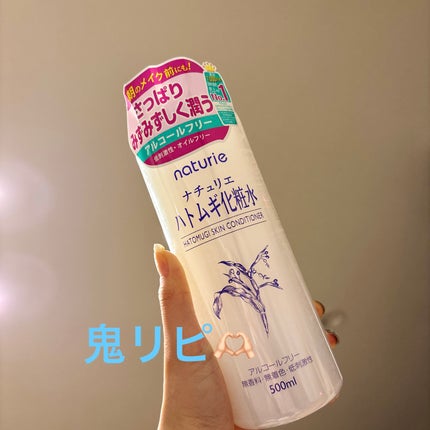ハトムギ化粧水(ナチュリエ スキンコンディショナー R )/ナチュリエ/化粧水を使ったクチコミ(1枚目)