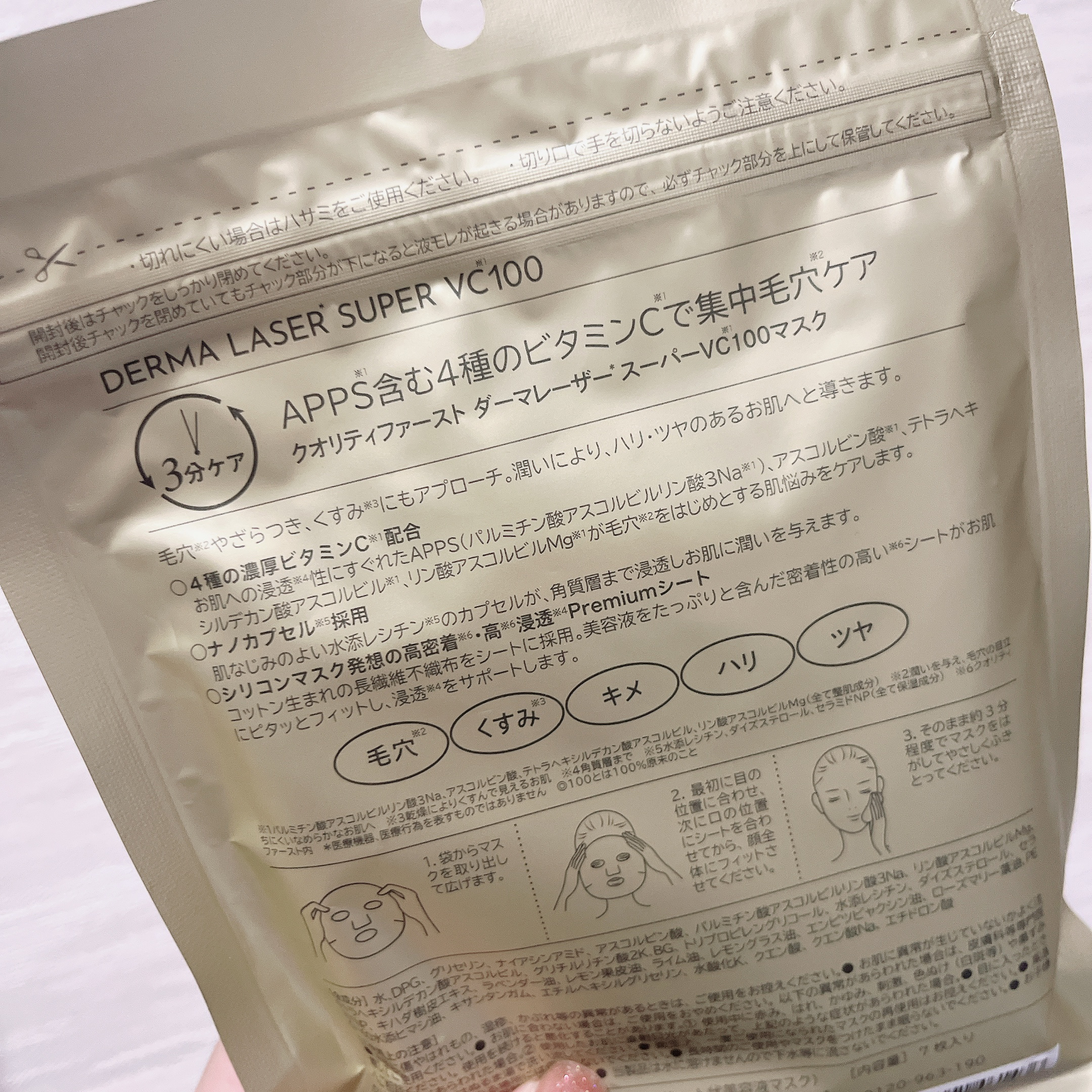 ダーマレーザースーパーVC100マスク/クオリティファースト/シートマスク・パックを使ったクチコミ（3枚目）