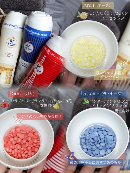 アフューム 香りビーズ PARIS SERIES(パリシリーズ) Wash Scent Booster Arch(アーチ)/arFUM/柔軟剤を使ったクチコミ(2枚目)