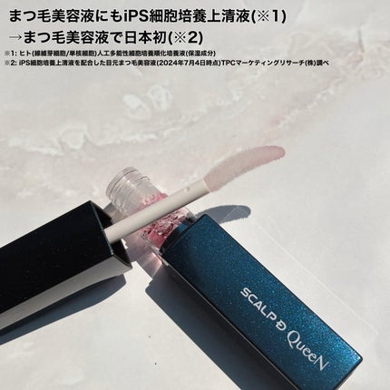 スカルプDまつ毛美容液 クイーン/アンファー(スカルプD)/まつげ美容液を使ったクチコミ(2枚目)