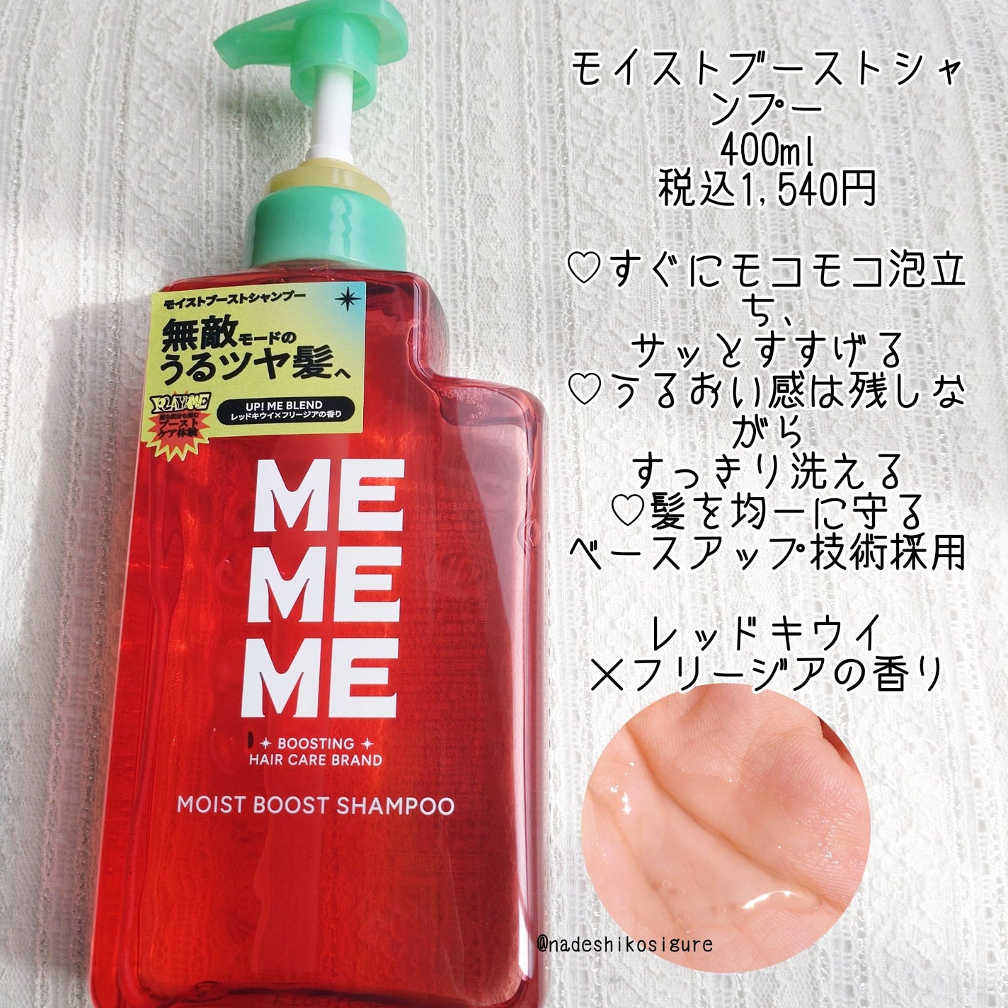 モイストブーストシャンプー/モイストブーストトリートメント/MEMEME/市販シャンプーを使ったクチコミ(2枚目)