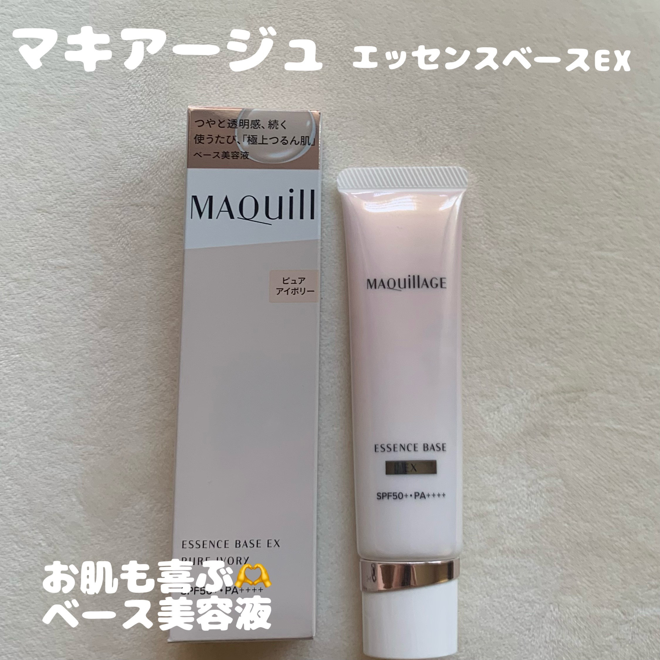 マキアージュさまからいただきました♡

☀︎マキアージュ　エッセンスベース EX

マキアージュから『ベース美容液』が登場‼️ファンデ美容液も大好きだから嬉しい☺️
なめらかに伸びて、肌のしっとり感を体験できました
ドラッグストアで買えるの