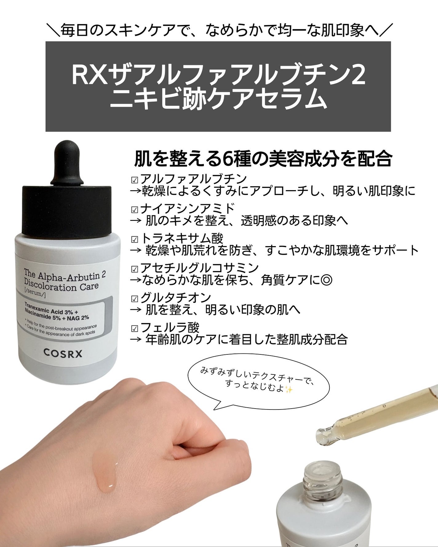 RXザ・アルファアルブチン2 ニキビ跡ケアセラム/COSRX/美容液を使ったクチコミ(2枚目)