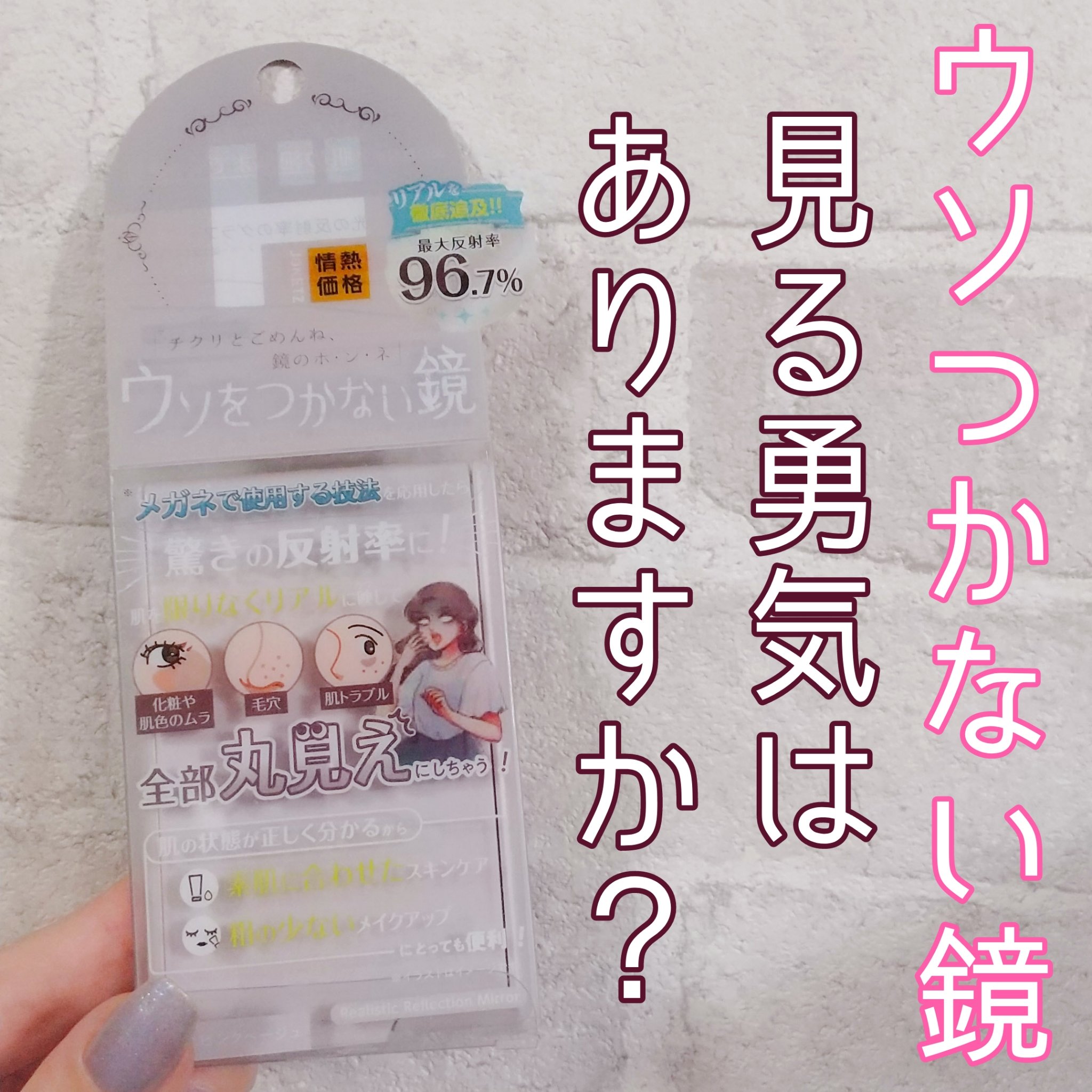 ウソをつかない鏡/ドンキホーテ/その他化粧小物を使ったクチコミ（1枚目）