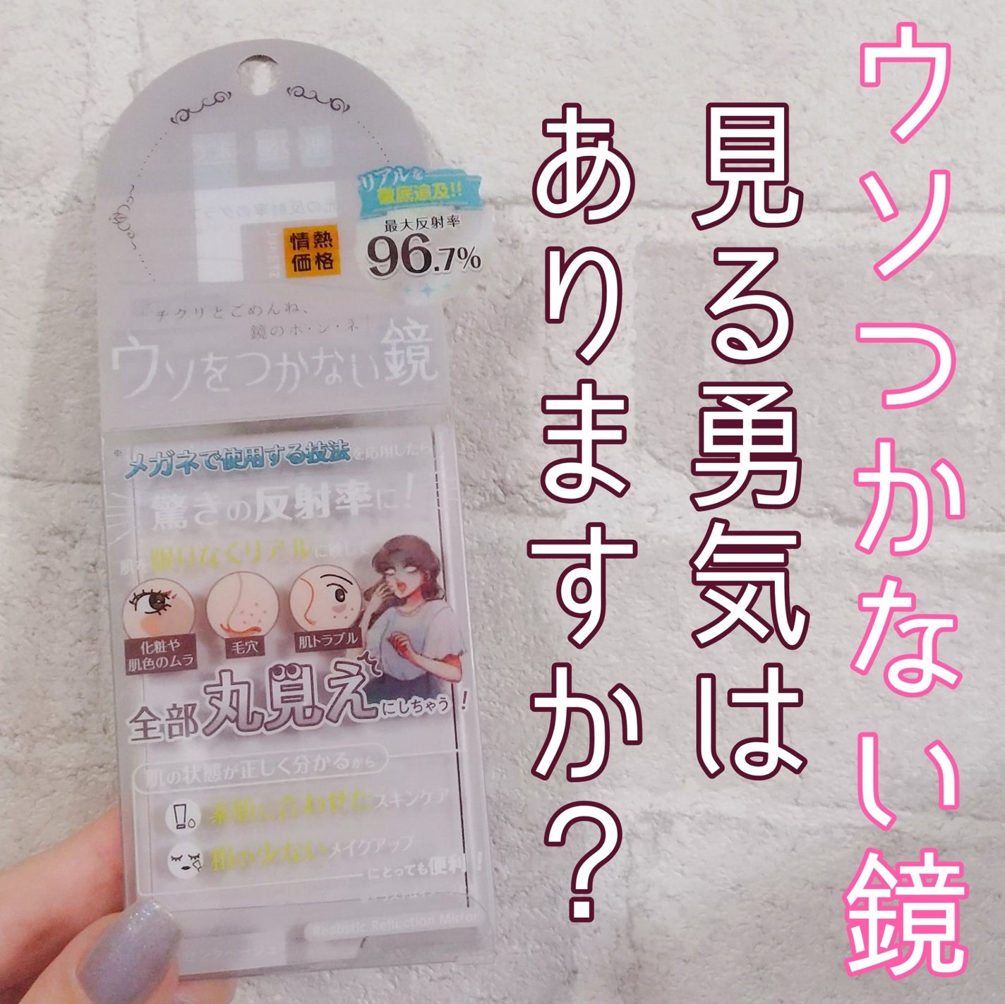 ウソをつかない鏡/ドンキホーテ/その他化粧小物を使ったクチコミ(1枚目)