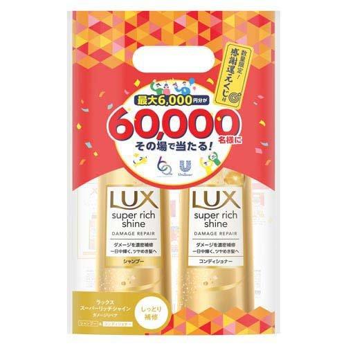 ラックス ダメージリペア 60周年 シャンプー コンディショナー 本体ペア LUX