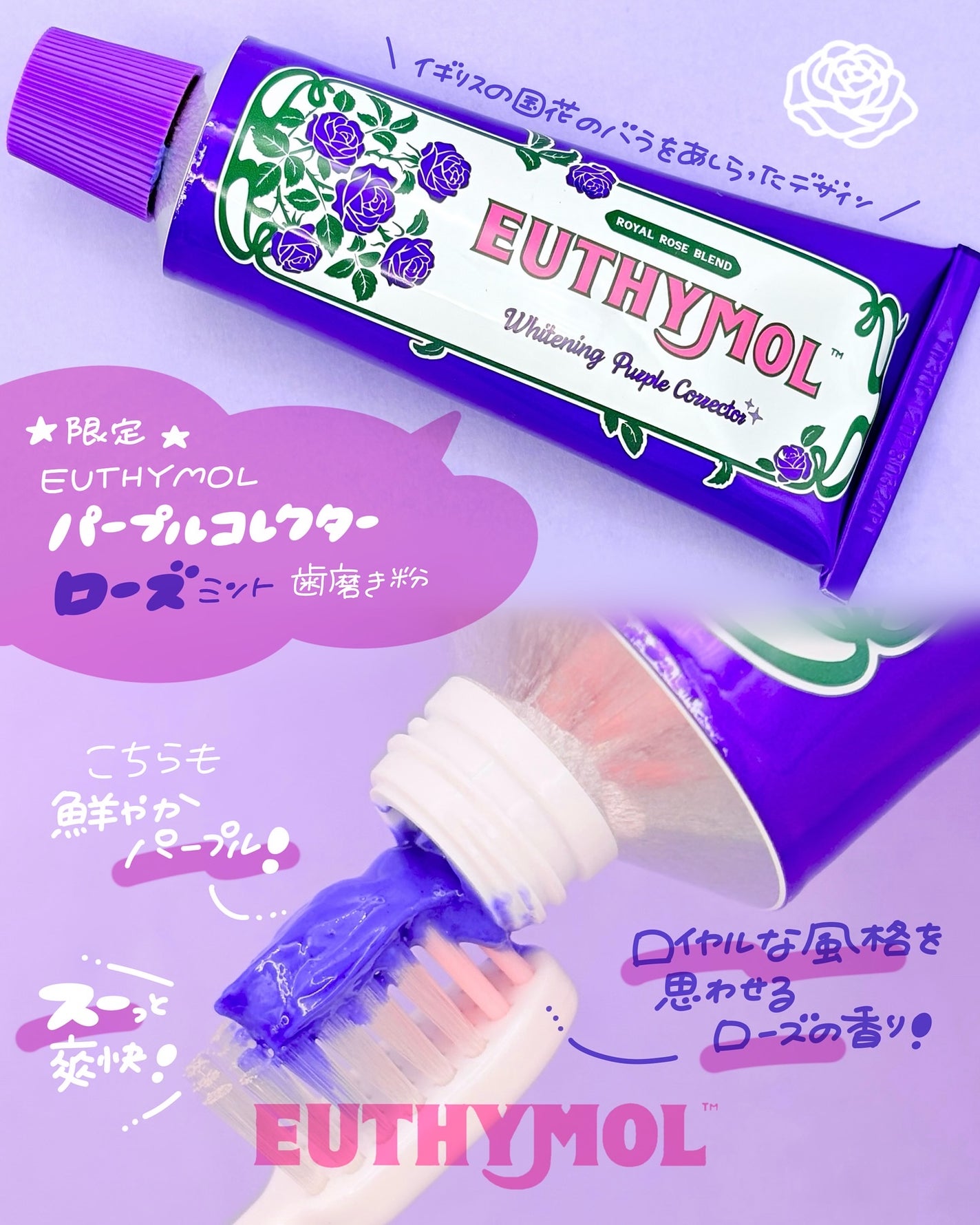 ホワイトニングパープルコレクター歯磨き粉/EUTHYMOL/その他を使ったクチコミ(3枚目)