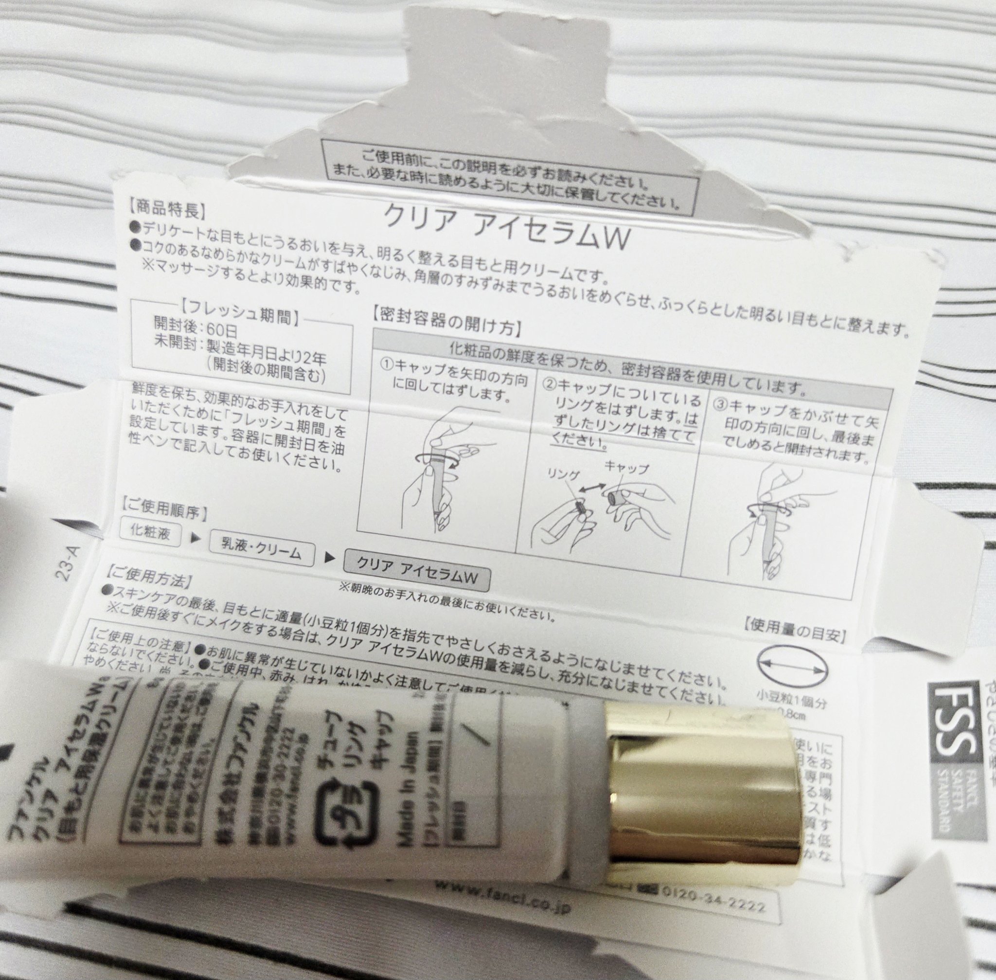 クリア アイセラムＷ/ファンケル/アイケア・アイクリームを使ったクチコミ（3枚目）