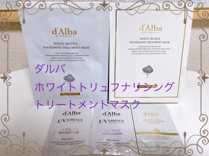 ホワイトトリュフナリシングトリートメントマスク/ダルバ/シートマスク・パックを使ったクチコミ(1枚目)