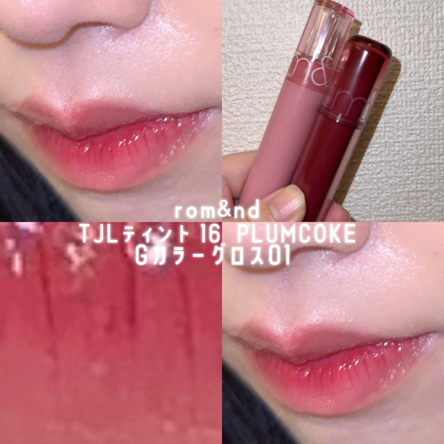 グラスティングカラーグロス/rom&nd/リップグロスを使ったクチコミ(1枚目)