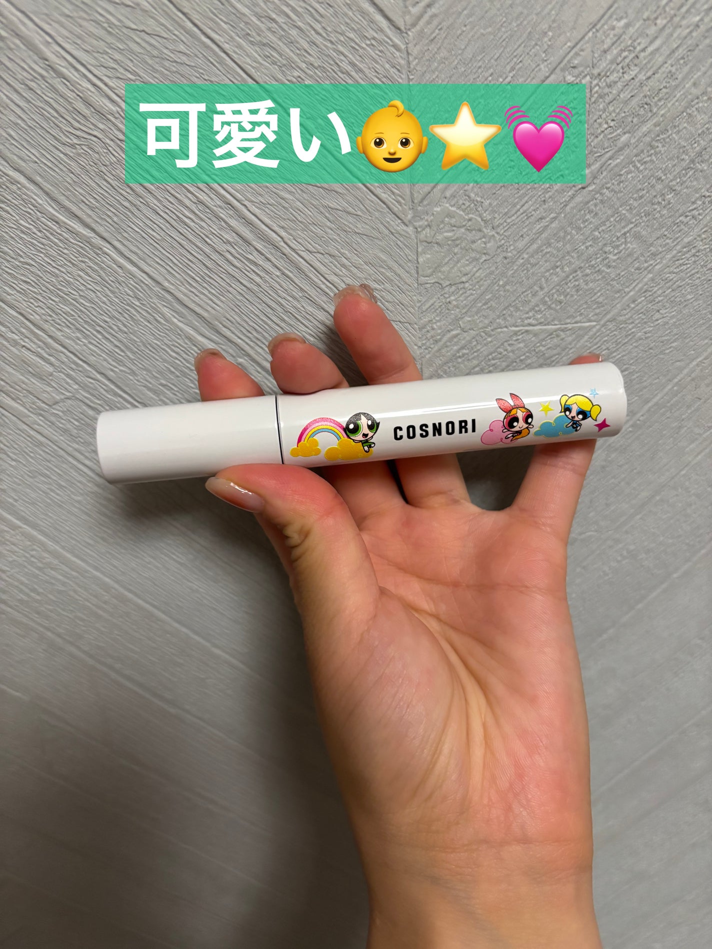 ロングアクティブアイラッシュセラム/COSNORI/まつげ美容液を使ったクチコミ(1枚目)