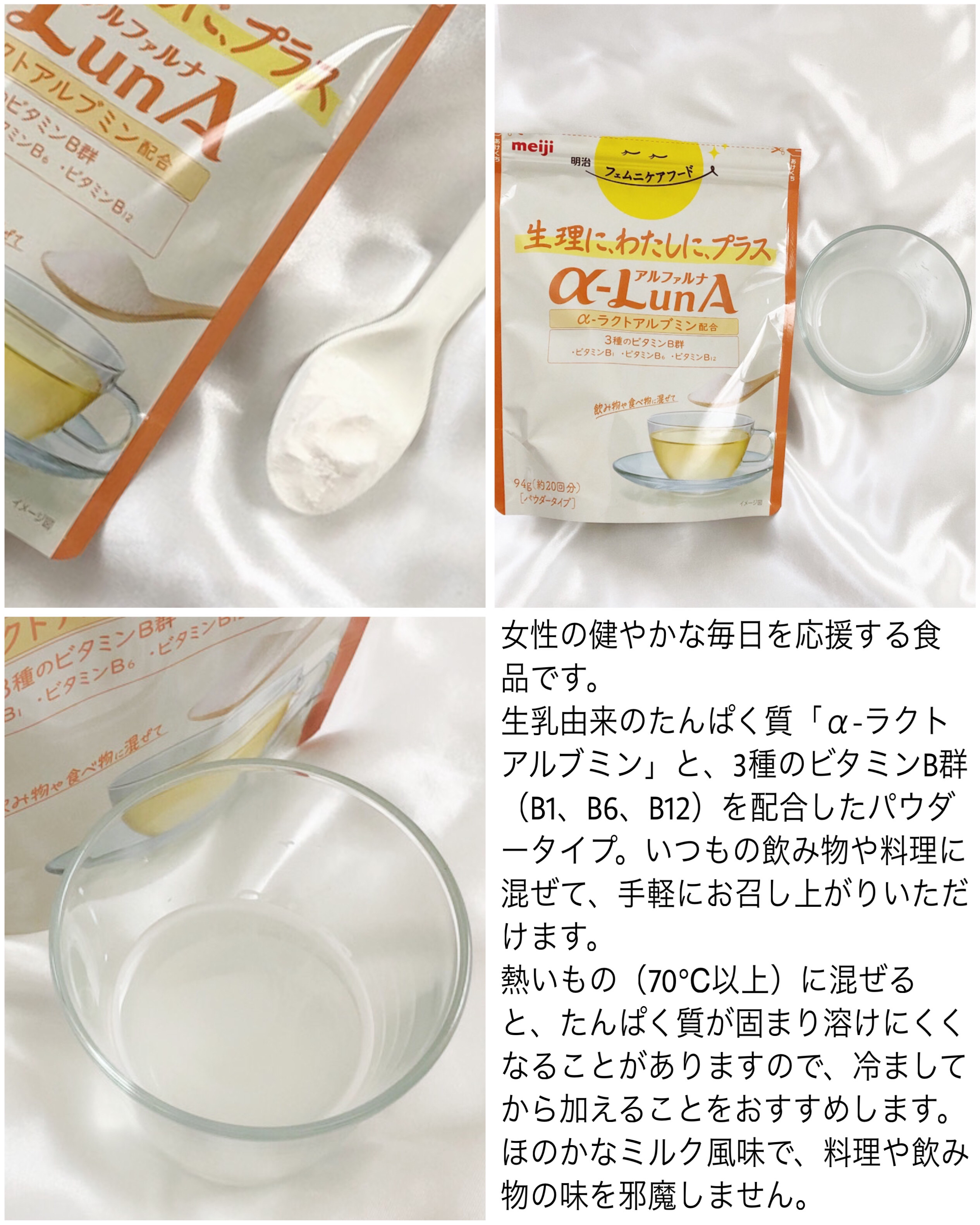 フェムニケアフード アルファルナ パウダータイプ/明治/食品を使ったクチコミ（2枚目）