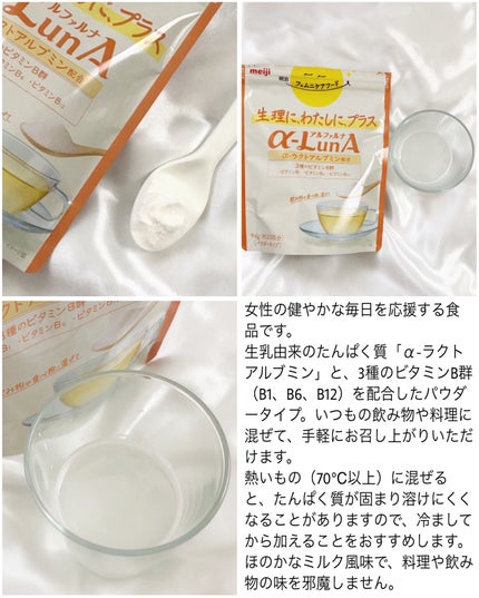 フェムニケアフード アルファルナ パウダータイプ/明治/食品を使ったクチコミ(2枚目)