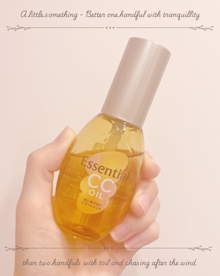 CCオイル/エッセンシャル/ヘアオイルを使ったクチコミ(1枚目)