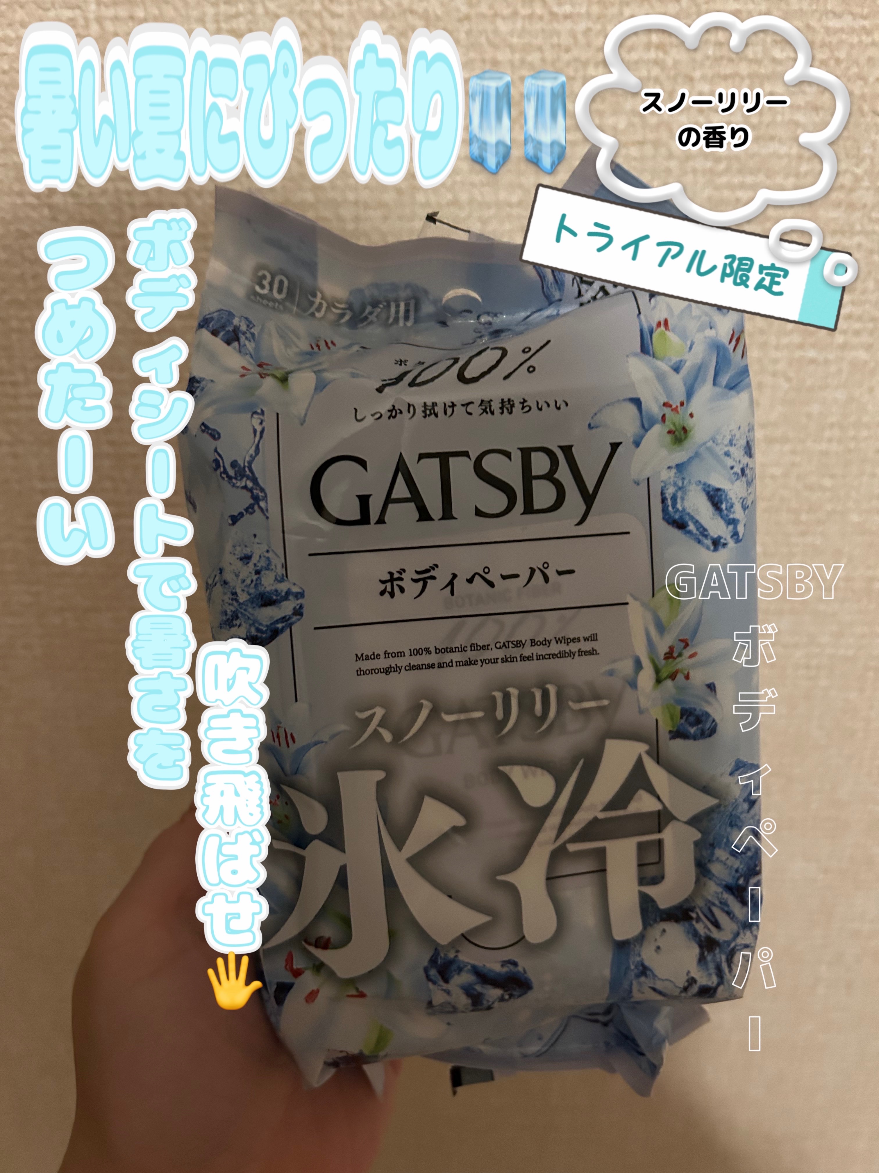 アイスボディペーパー スノーリリー/ギャツビー/ボディシートを使ったクチコミ（1枚目）