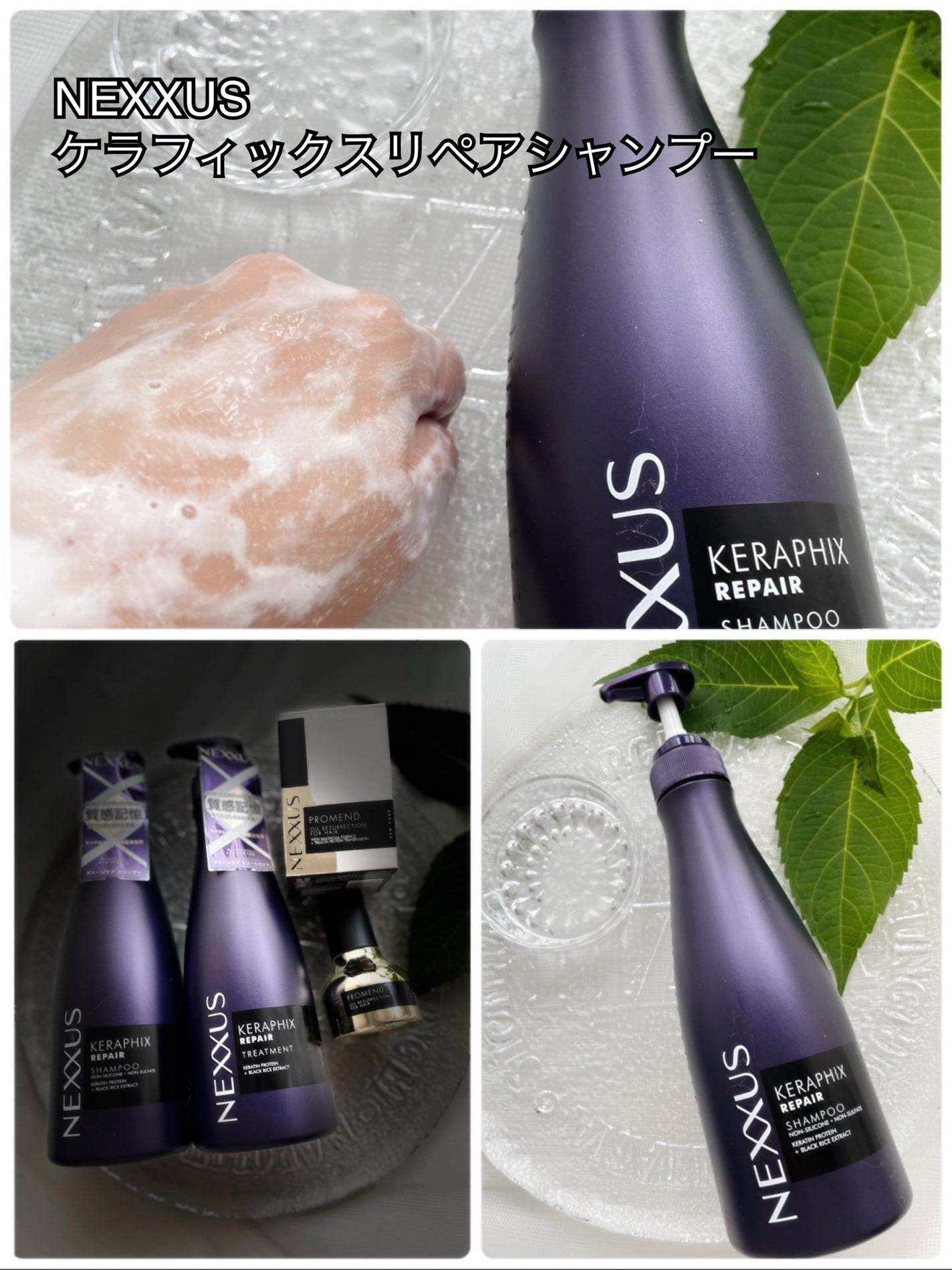 ケラフィックスリペア シャンプー・トリートメント/NEXXUS(ネクサス)/市販シャンプーを使ったクチコミ(2枚目)