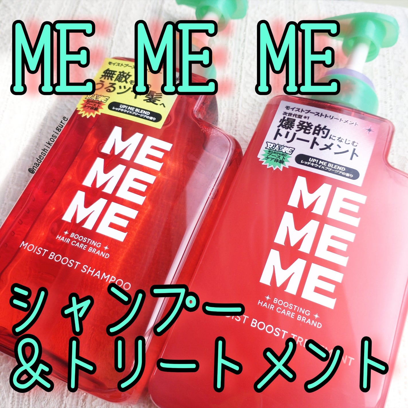 モイストブーストシャンプー/モイストブーストトリートメント/MEMEME/市販シャンプーを使ったクチコミ(1枚目)