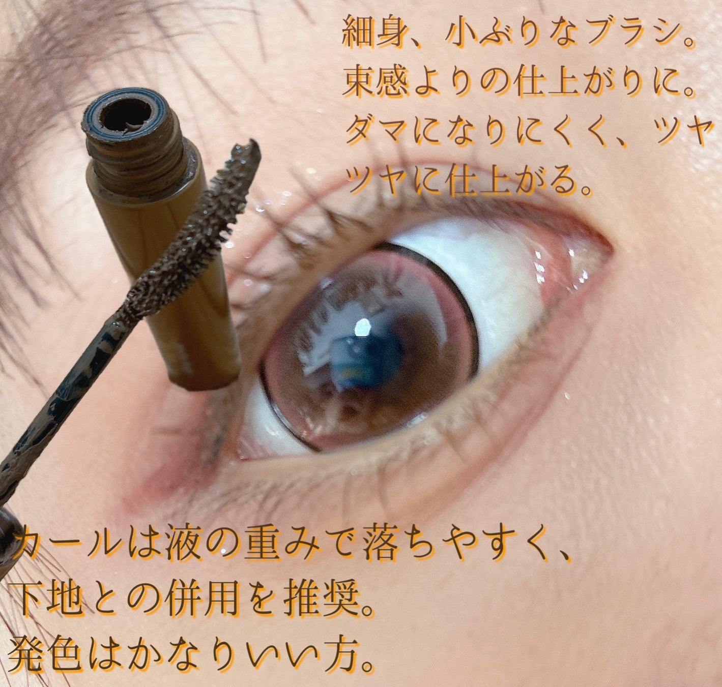 パーフェクトエクステンション マスカラ for カール/D-UP/マスカラを使ったクチコミ(4枚目)