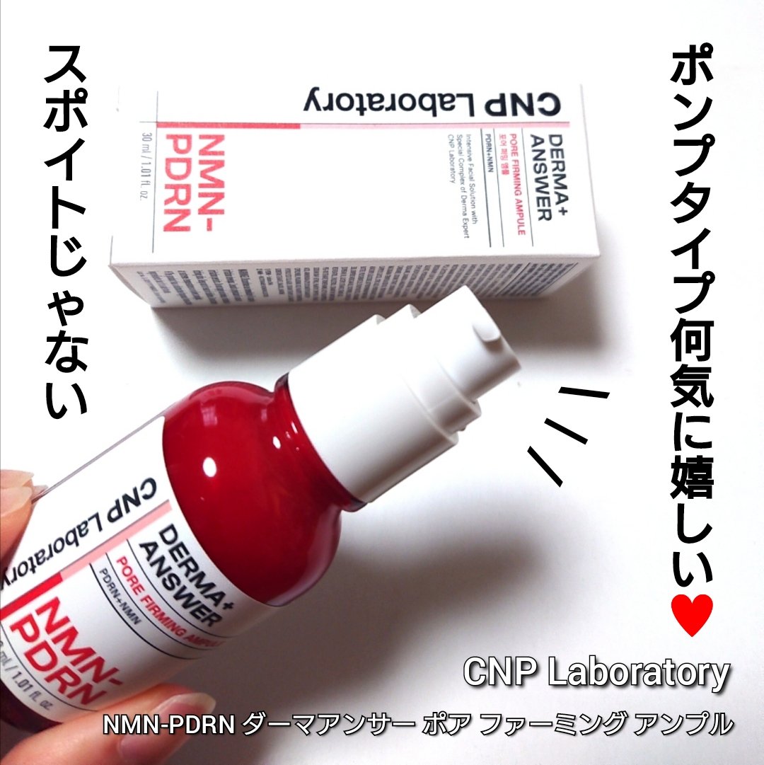 NMN-PDRN ダーマアンサー ポア ファーミング アンプル/CNP Laboratory/美容液を使ったクチコミ（3枚目）