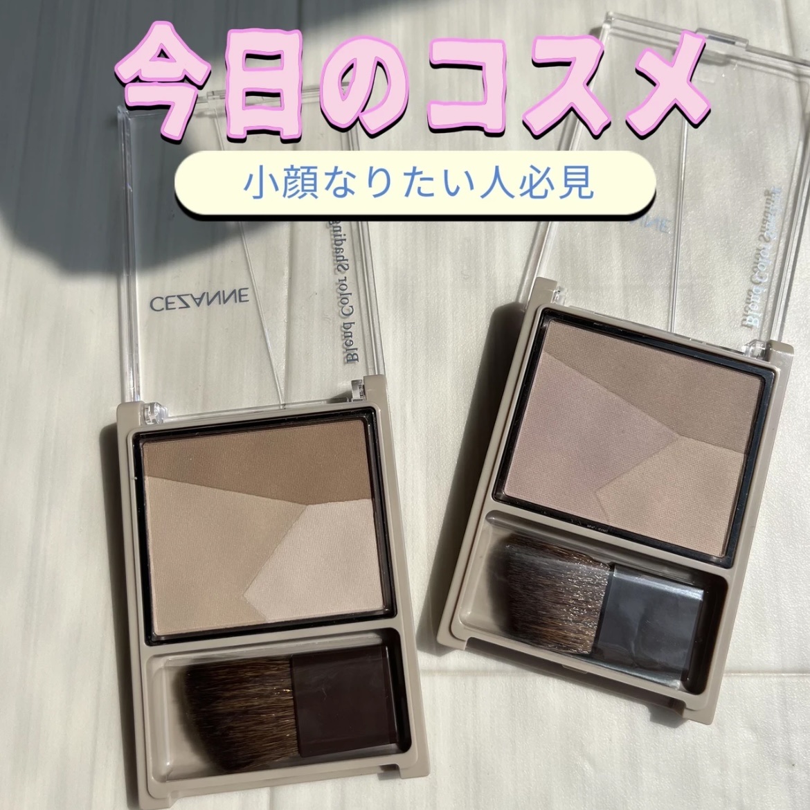 ブレンドカラーシェーディング/CEZANNE/シェーディングを使ったクチコミ（1枚目）