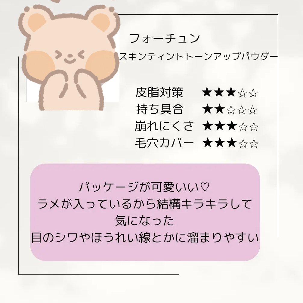 スキンティント トーンアップ パウダー(おしろい) 01(ナチュラルベージュ)/フォーチュン/プレストパウダーを使ったクチコミ（3枚目）