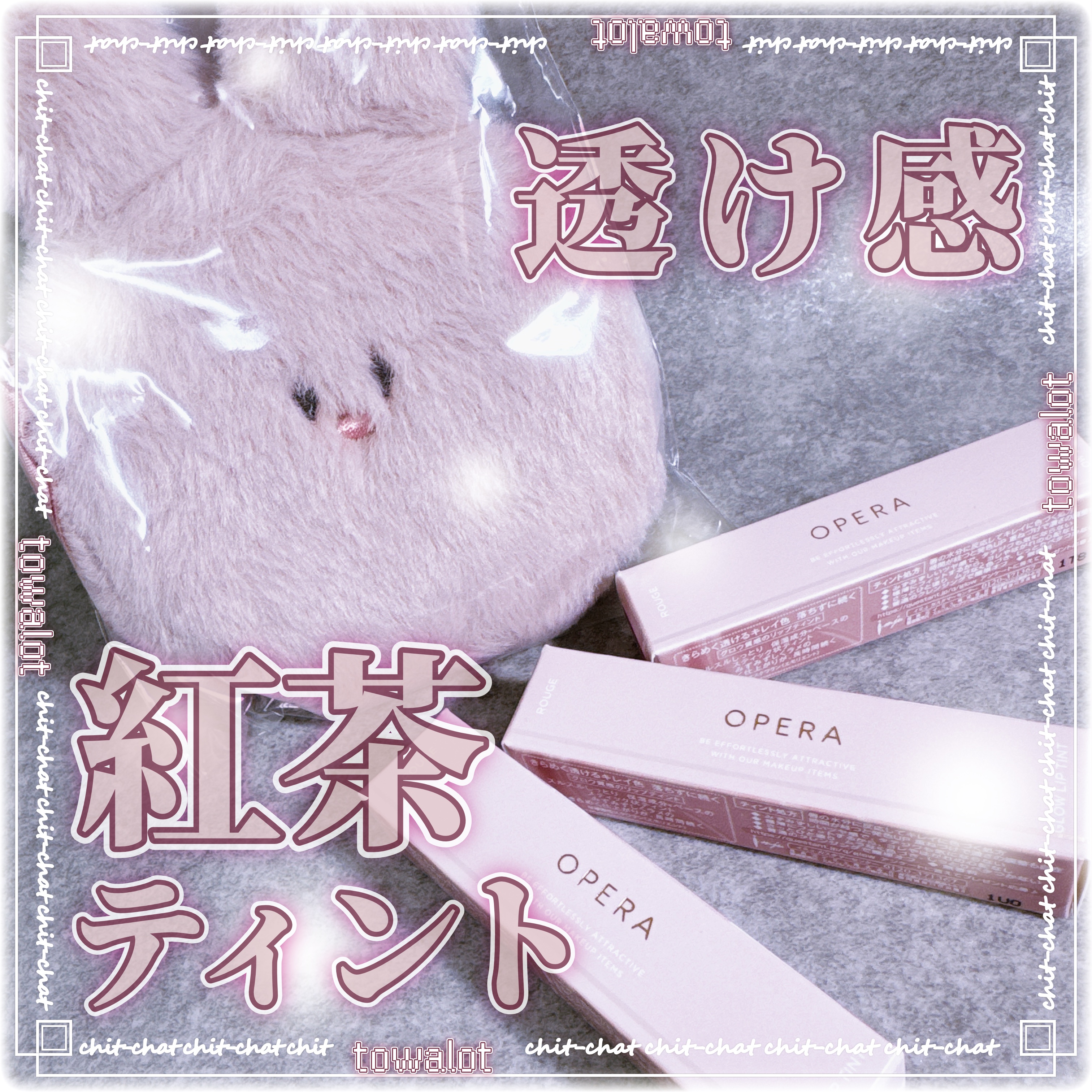 オペラ グロウリップティント 406 ココアシュガー/OPERA/リップティントを使ったクチコミ（1枚目）