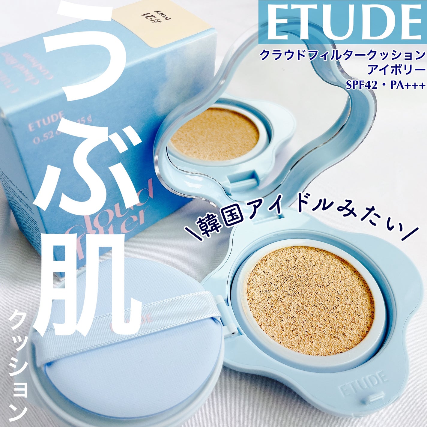 クラウドフィルタークッション/ETUDE/クッションファンデーションを使ったクチコミ(1枚目)