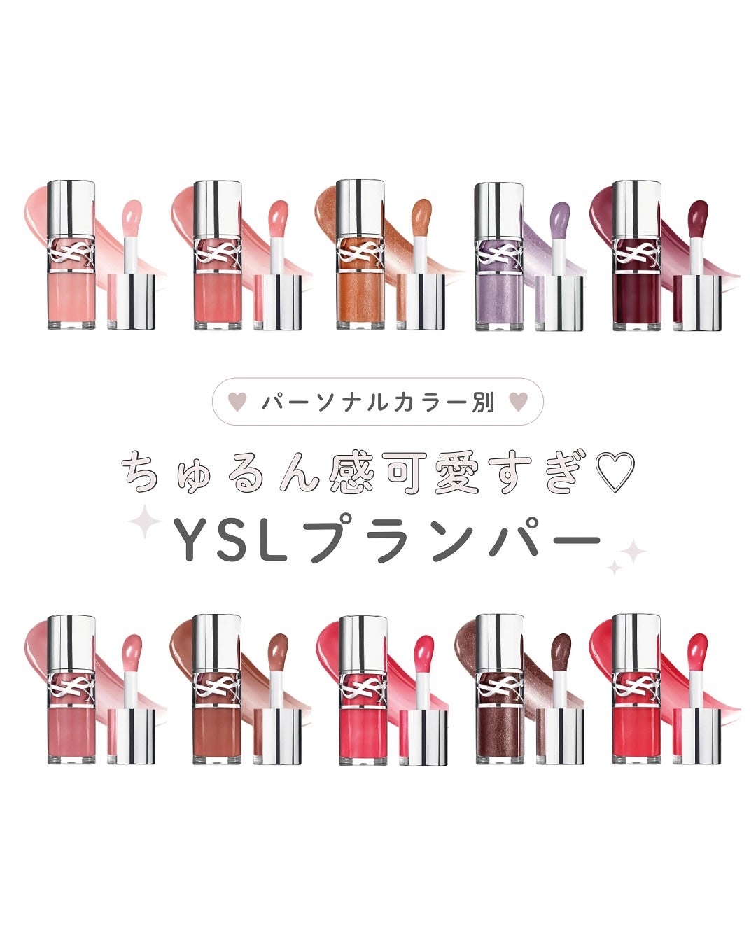 YSL ラブシャイン グロスプランパー/YVES SAINT LAURENT BEAUTE/リップグロスを使ったクチコミ(1枚目)