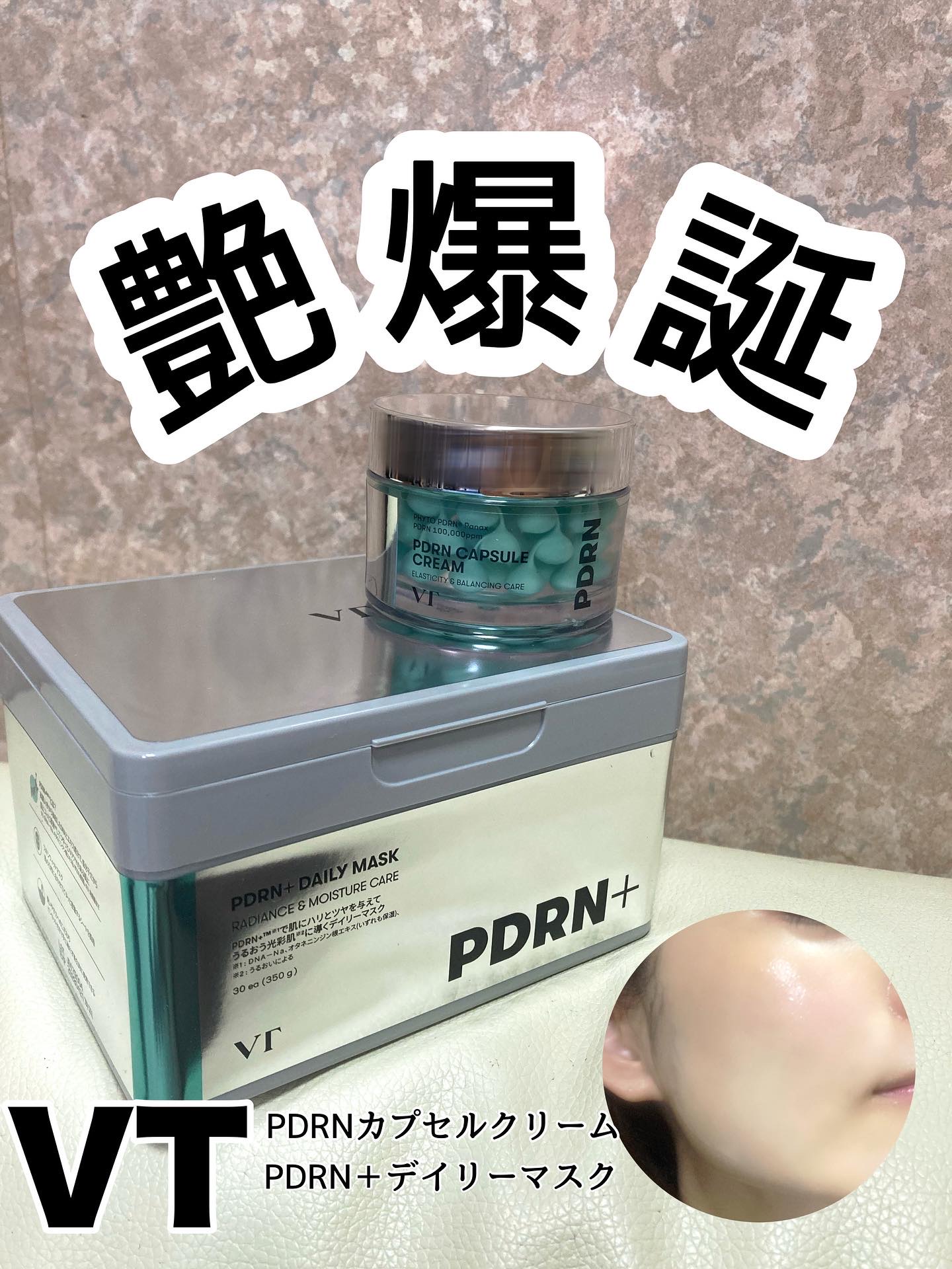 PDRN カプセルクリーム 100/VT/フェイスクリームを使ったクチコミ（1枚目）