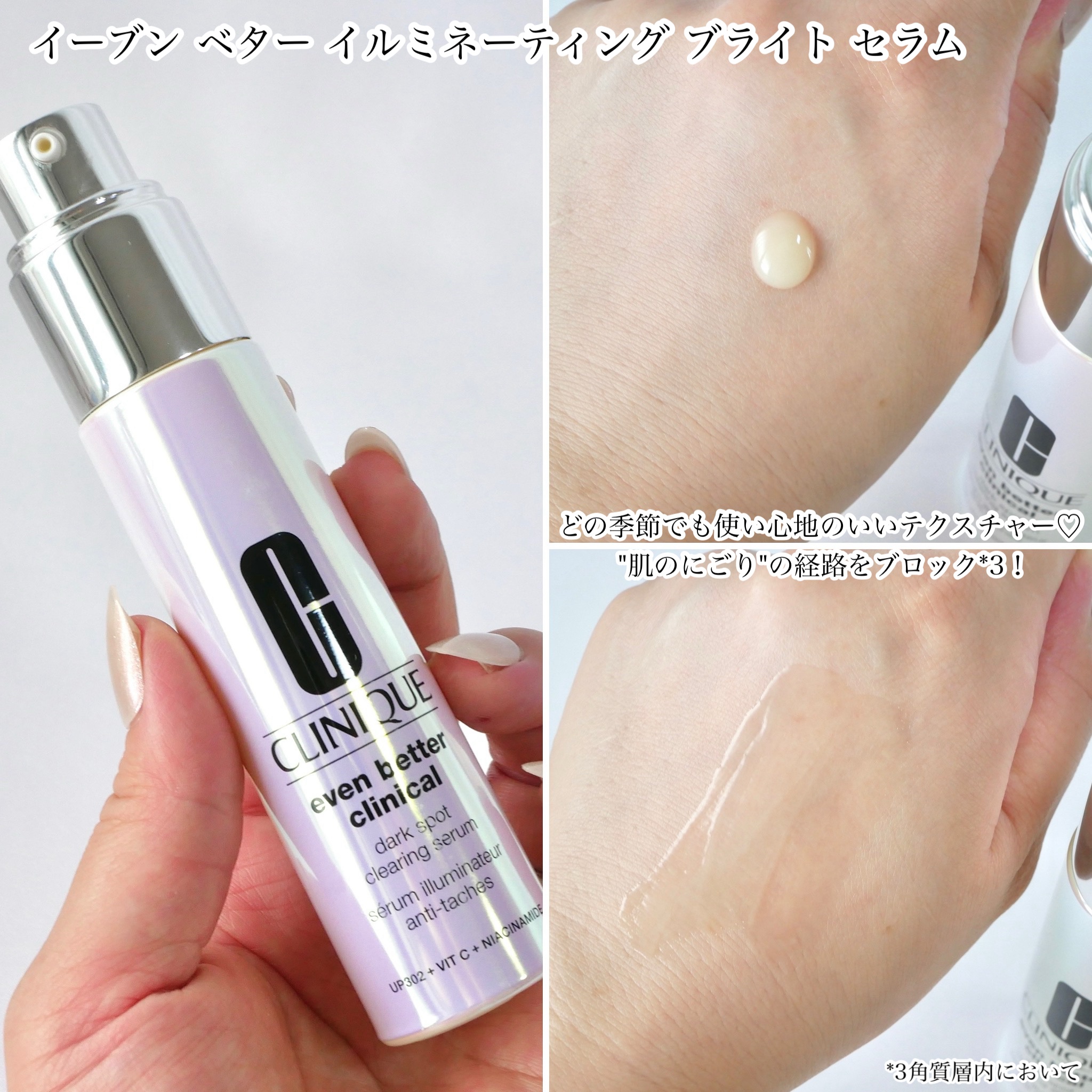 イーブン ベター イルミネーティング ブライト セラム/CLINIQUE/美容液を使ったクチコミ（3枚目）