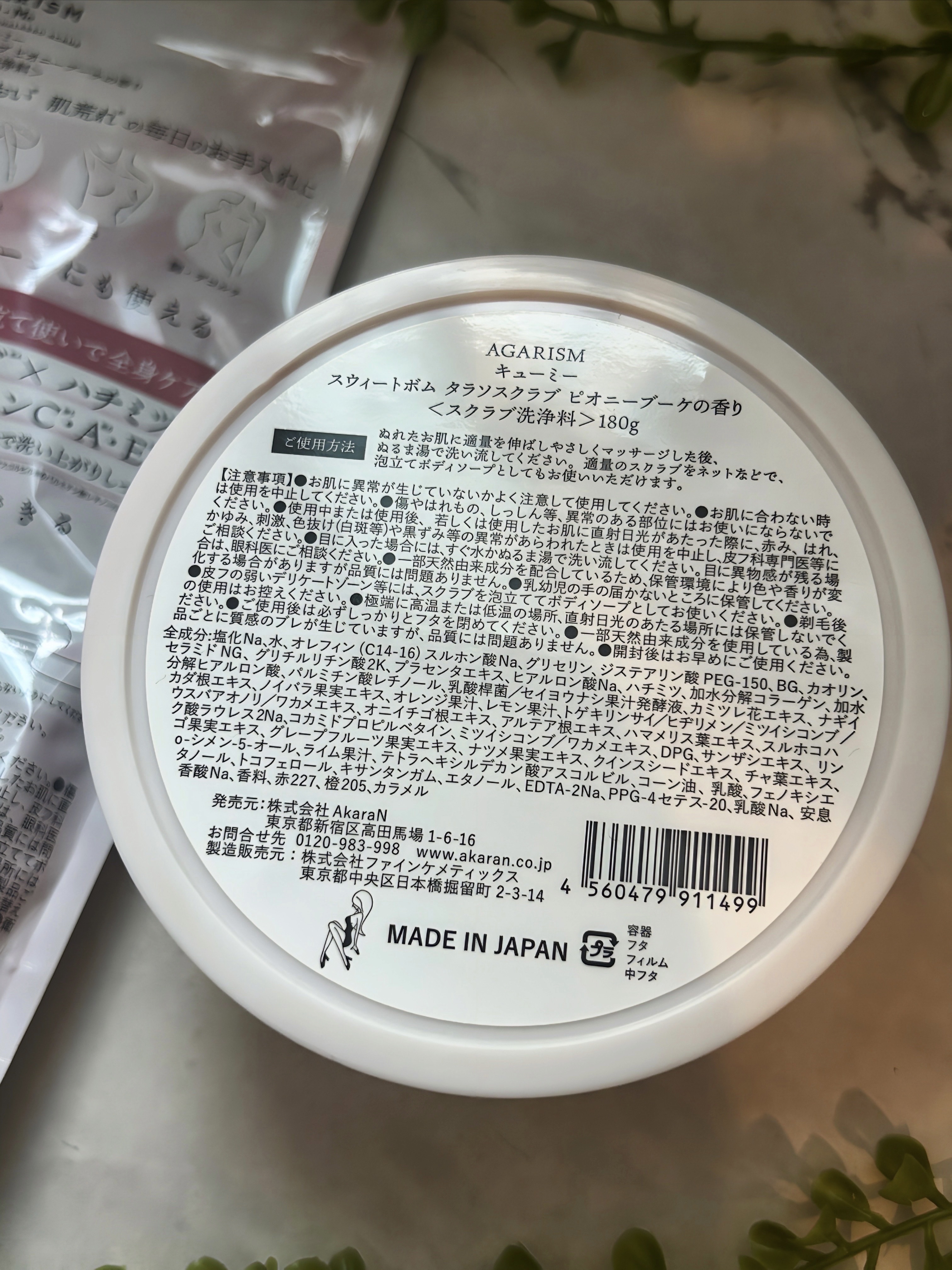 Q+Me スウィート ボム タラソ スクラブ/AGARISM/バスト・ヒップケアを使ったクチコミ（3枚目）