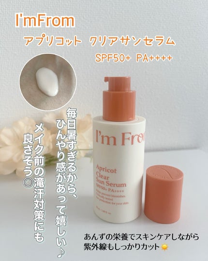 アプリコットクリアサンセラム/I'm from/日焼け止めローションを使ったクチコミ(2枚目)