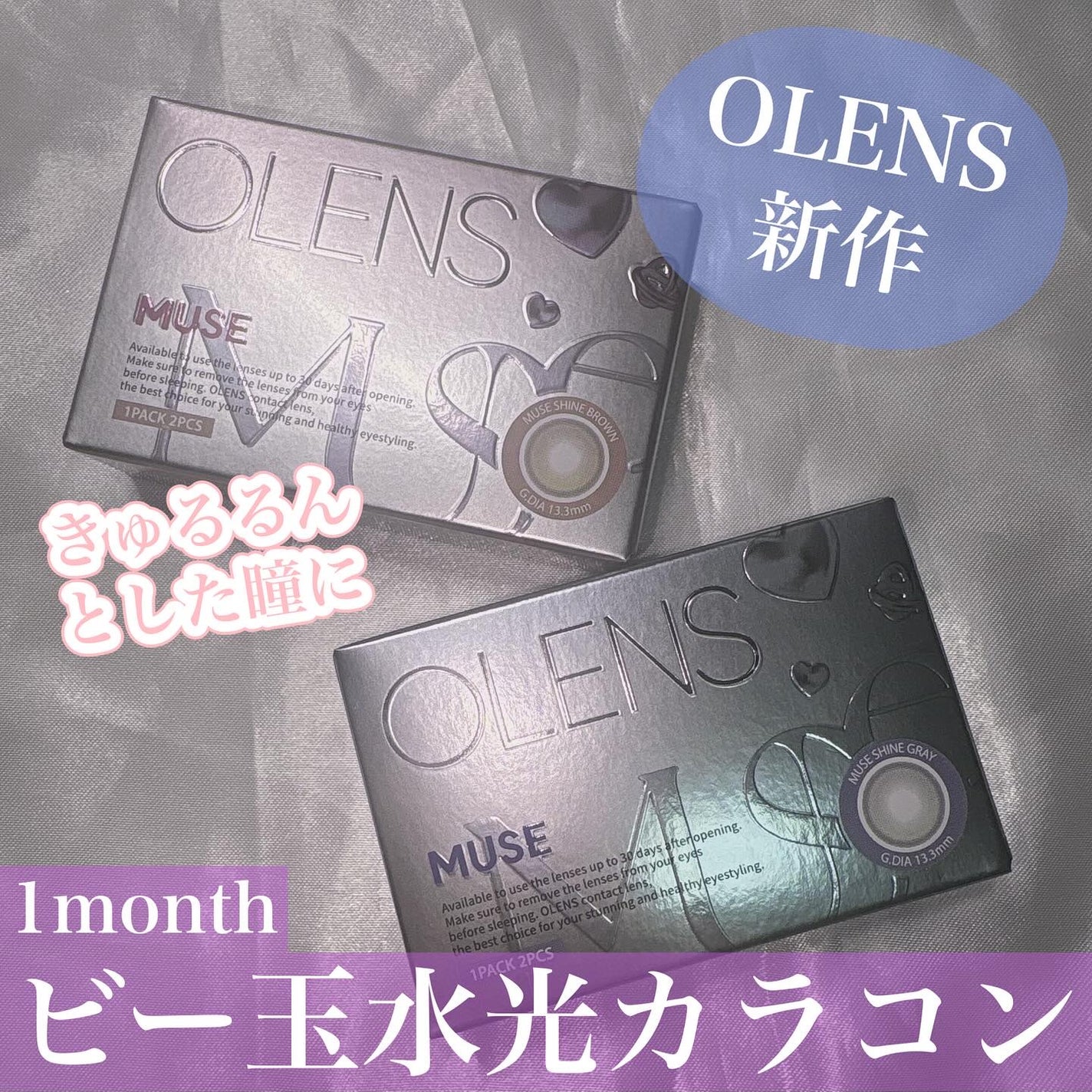 MUSE 1month/OLENS/1ヶ月(1MONTH)カラコンを使ったクチコミ(1枚目)