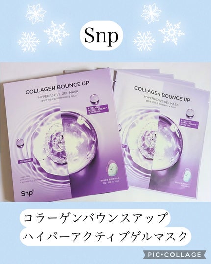 コラーゲンバウンスアップハイパーアクティブゲルマスク/SNP/シートマスク・パックを使ったクチコミ(1枚目)