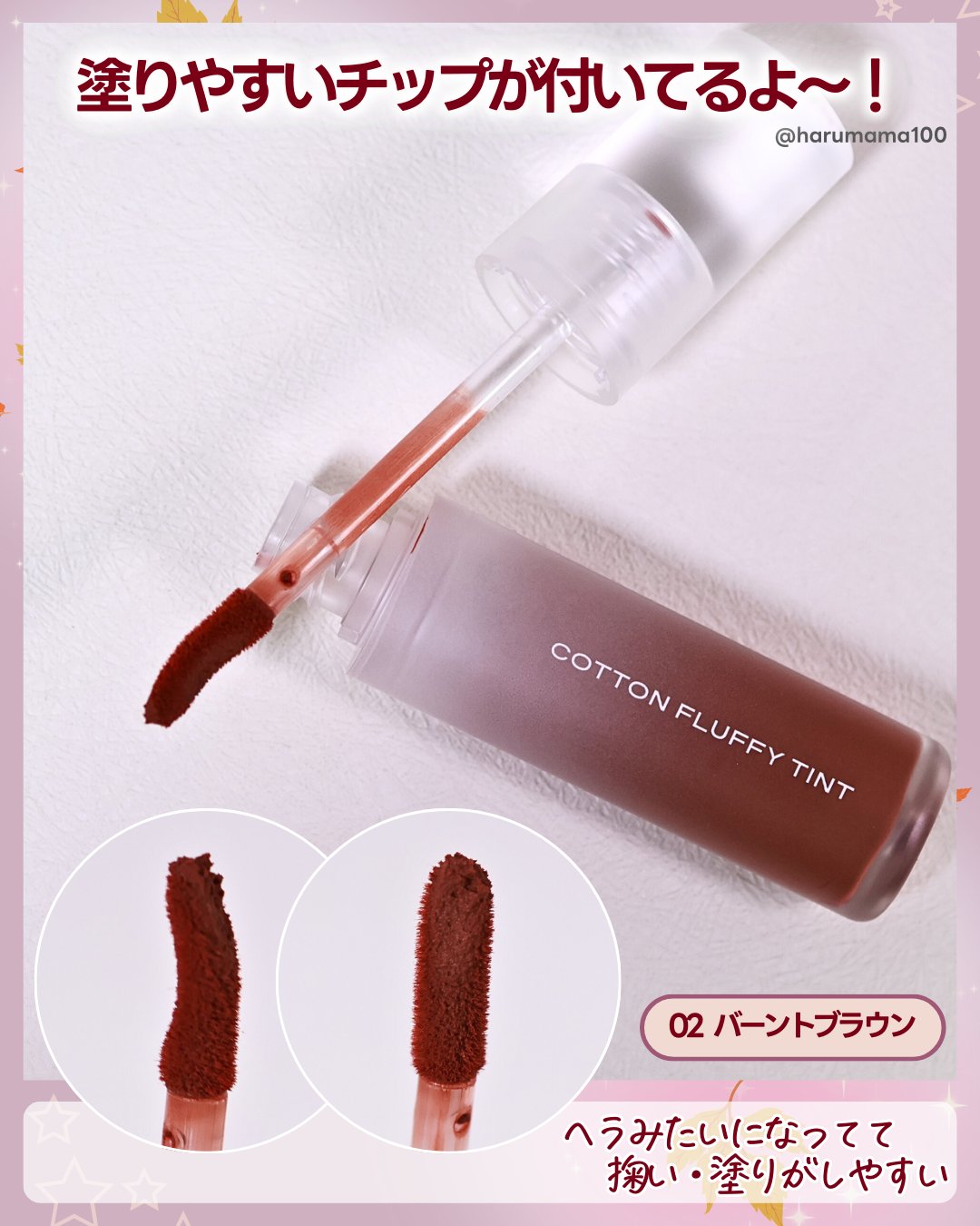 コットンフラフィーティント/LEMIU/リップティントを使ったクチコミ（3枚目）