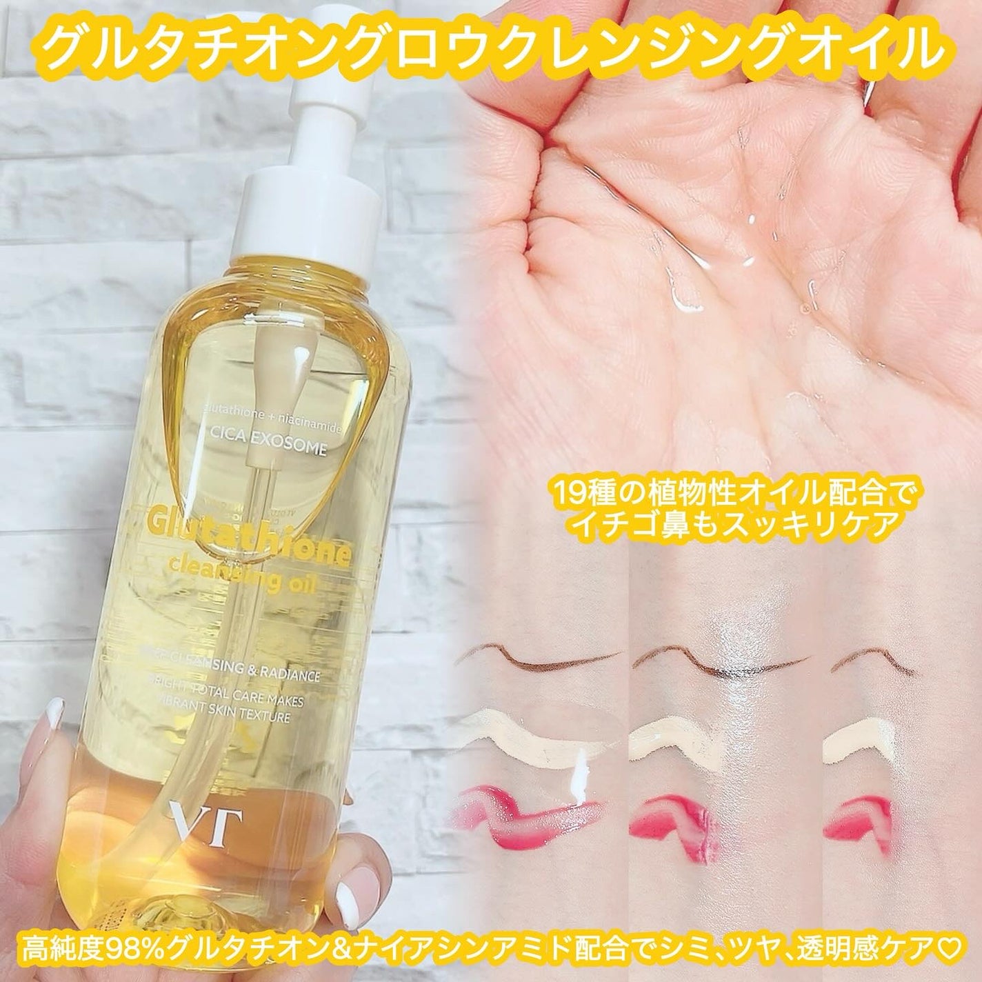 グルタチオングロウ クレンジングオイル/VT/オイルクレンジングを使ったクチコミ(2枚目)