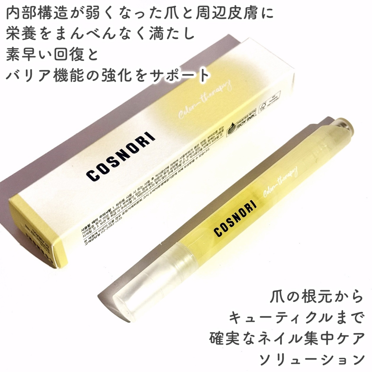 カラーテラピーネイルセラム/COSNORI/ネイルオイル・トリートメントを使ったクチコミ（2枚目）