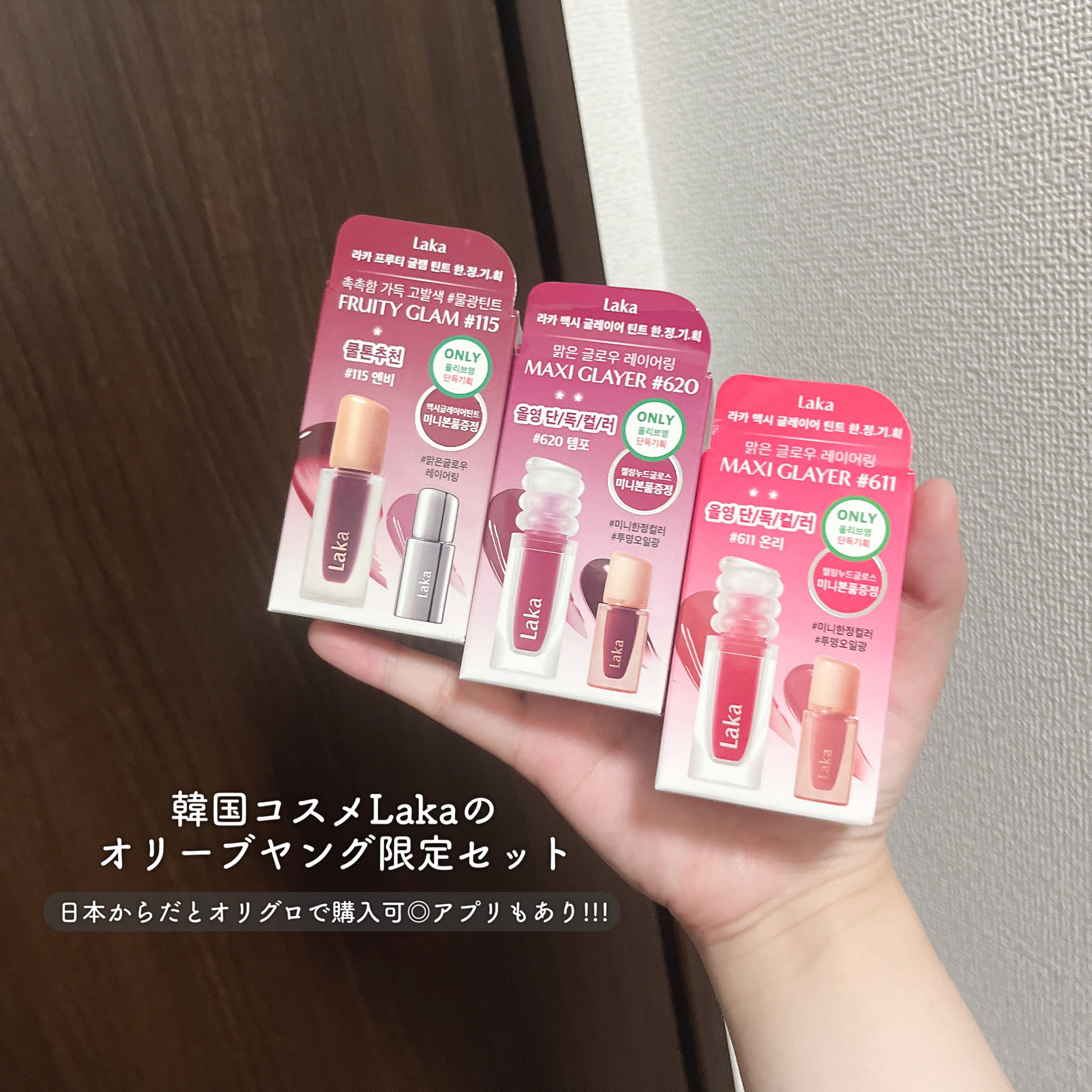 ラカ　マキシグレイヤーティント ＃611　オンリー/Laka/リップティントを使ったクチコミ（1枚目）