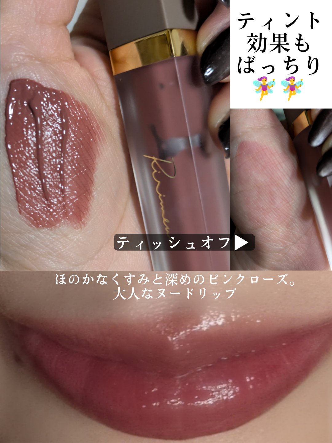 センシュアルフィックスティント/Ririmew/リップティントを使ったクチコミ（3枚目）