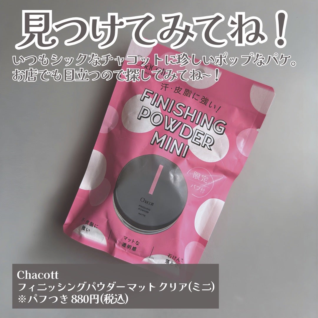 チャコット フィニッシングパウダー モイスト/チャコット・コスメティクス/ルースパウダーを使ったクチコミ(6枚目)