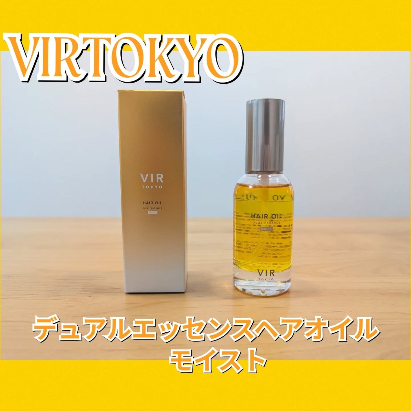 DUAL ESSENCE HAIR OIL/VIR TOKYO/ヘアオイルを使ったクチコミ(1枚目)