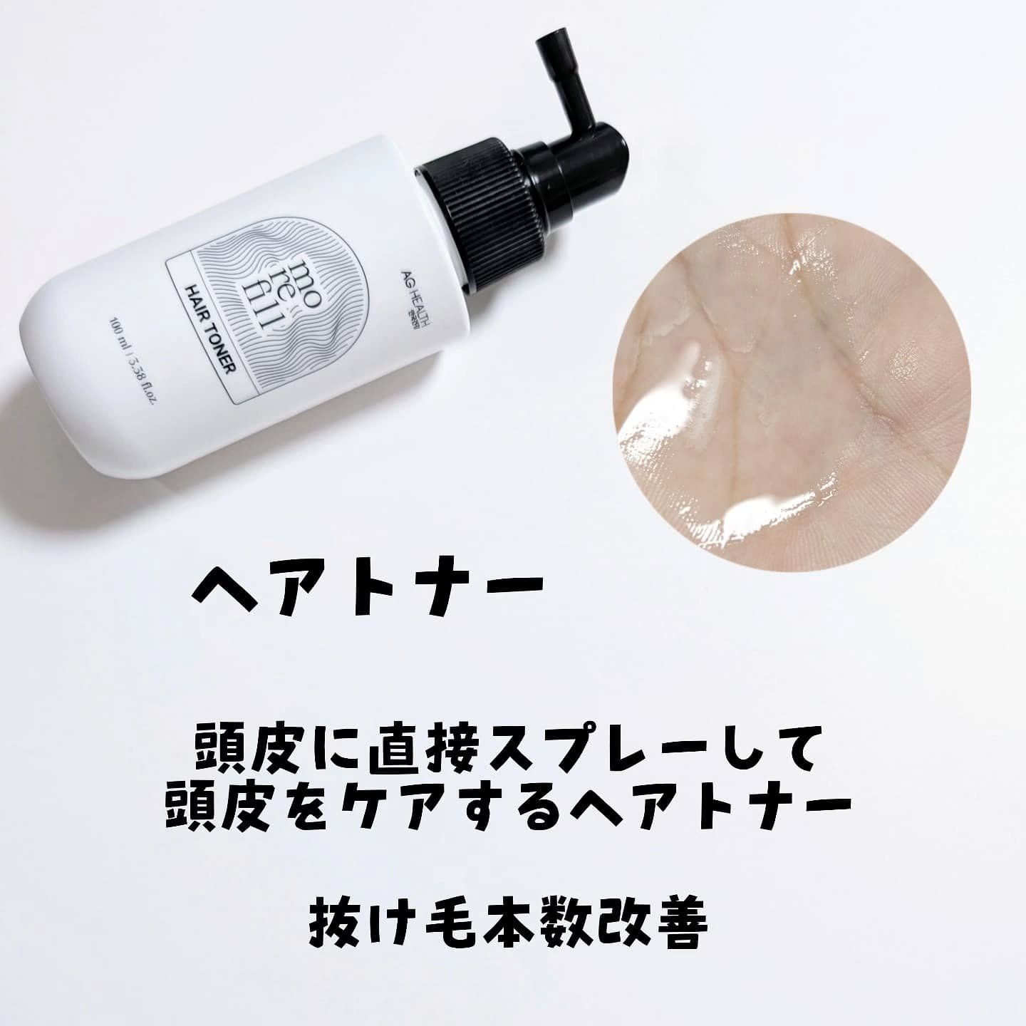 ヘアトナー/モリフィール/頭皮ローションを使ったクチコミ（3枚目）