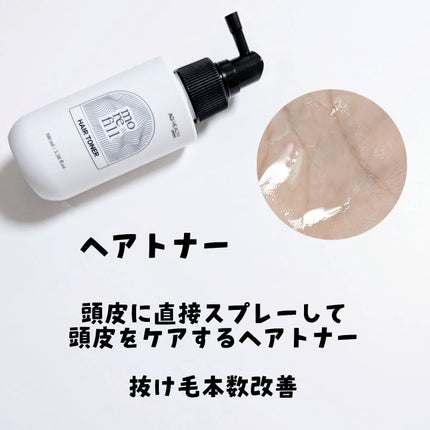ヘアトナー/モリフィール/頭皮ローションを使ったクチコミ(3枚目)