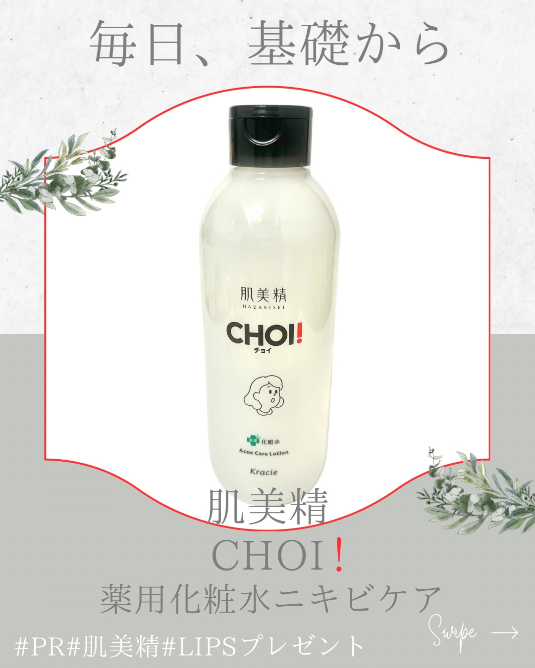 肌美精 CHOI薬用化粧水 ニキビケア[医薬部外品]/肌美精/化粧水を使ったクチコミ（1枚目）