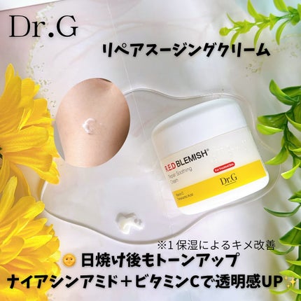 レッドブレミッシュ クリアスージングクリーム/Dr.G/フェイスクリームを使ったクチコミ(3枚目)