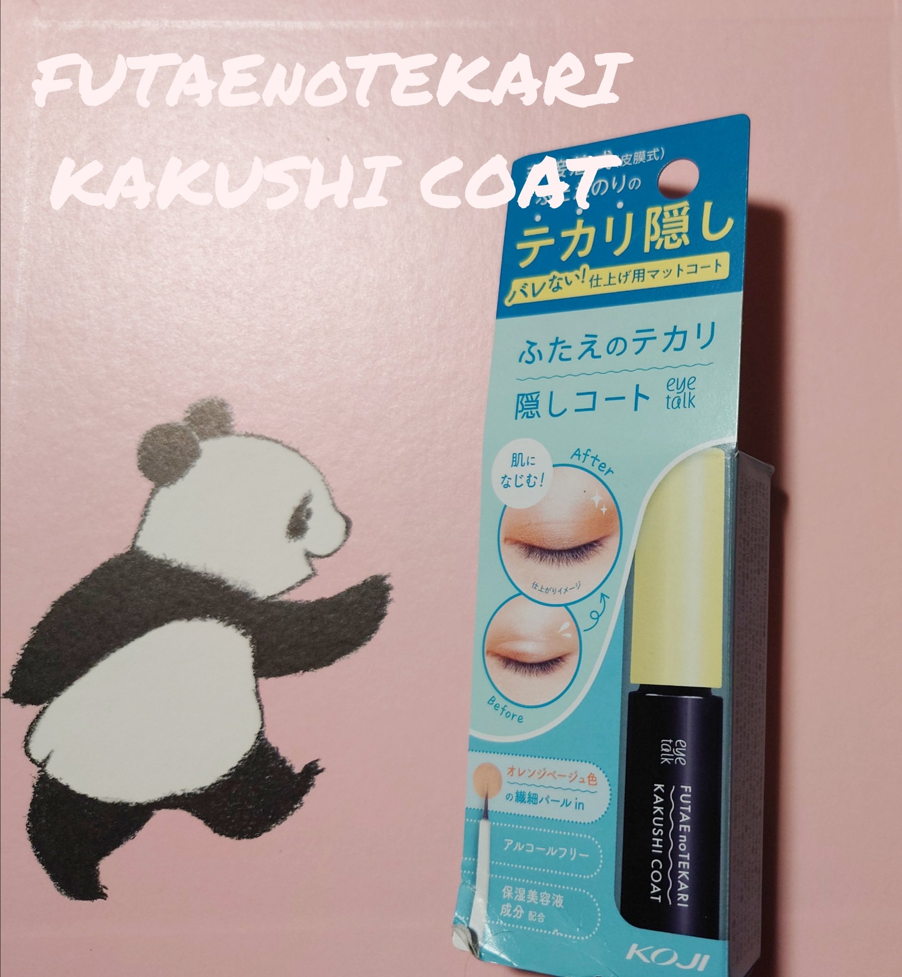 アイトークふたえのテカリ隠しコート
皮膜式アイプチ15年ユーザーの私がオススメする
てかり隠し✨😍

皮膜式って本当バレにくいし、きっちり二重になり、接着式と違って突っ張ることもないから大好きなんだけど、テカリがわかりやすいのが欠点だと思