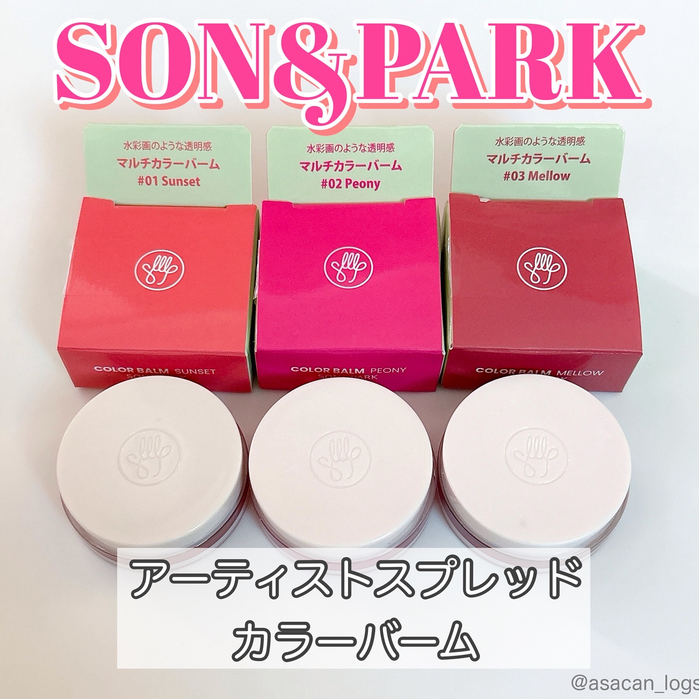 Arti Spread Color Balm/SON&PARK/リップグロスを使ったクチコミ（1枚目）