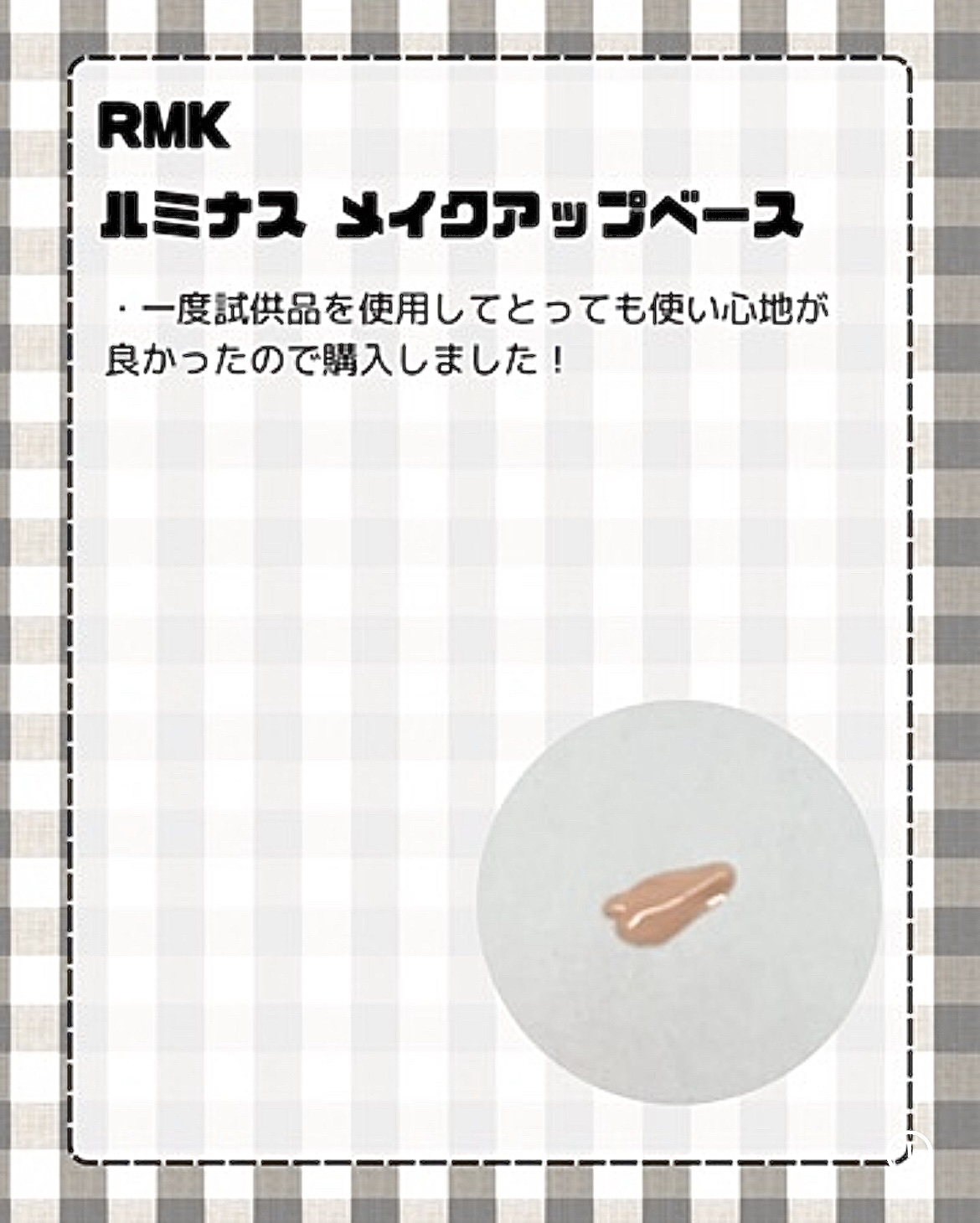 RMK ルミナス メイクアップベース/RMK/化粧下地を使ったクチコミ（2枚目）