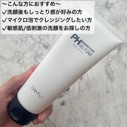PHセンシティブジェルフォーム/SAM'U/洗顔フォームを使ったクチコミ(2枚目)