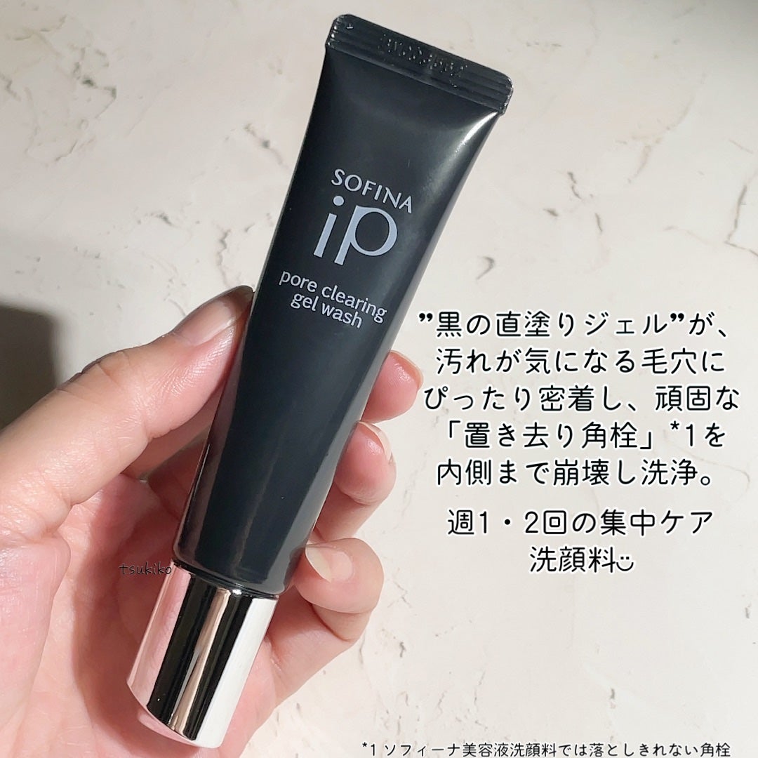 ソフィーナ iP ポア クリアリング ジェル ウォッシュ/SOFINA iP/その他洗顔料を使ったクチコミ(3枚目)